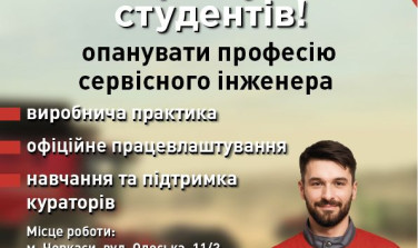 Виробнича практика для студентів